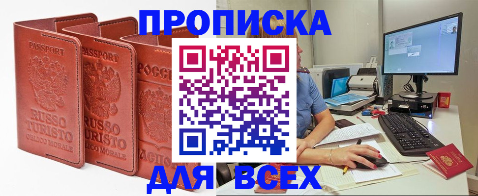 временная регистрация для школы в Липецкая области