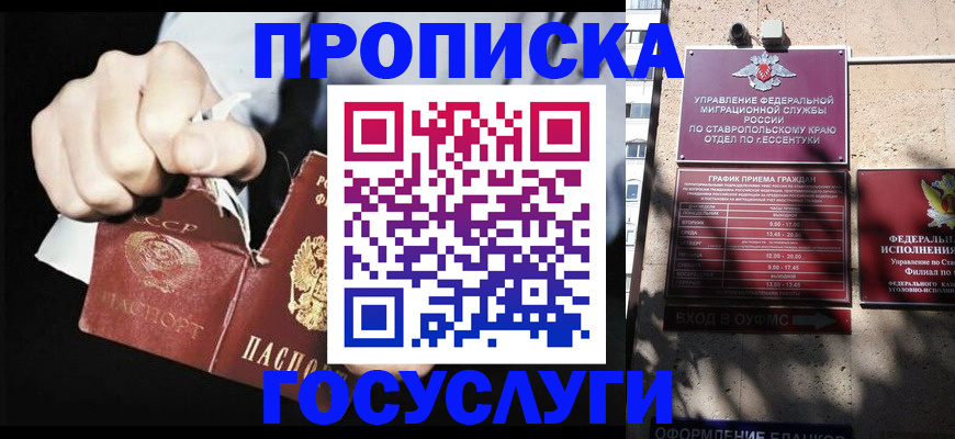 прописка 2025 в Липецкая области